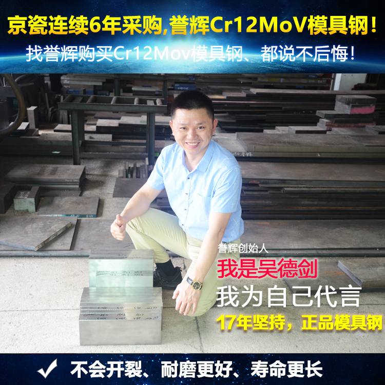 Cr12MoV模具钢，世界500强中国华冶采购吴德剑Cr12MoV模具钢,且Cr12MoV价格不贵