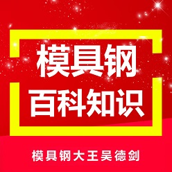 没有全能模具钢，可以一次性解决所有问题，可以微调一下， 来满足模具工况