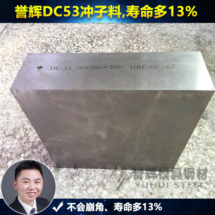 模具钢材DC53和SKD11有什么差别？