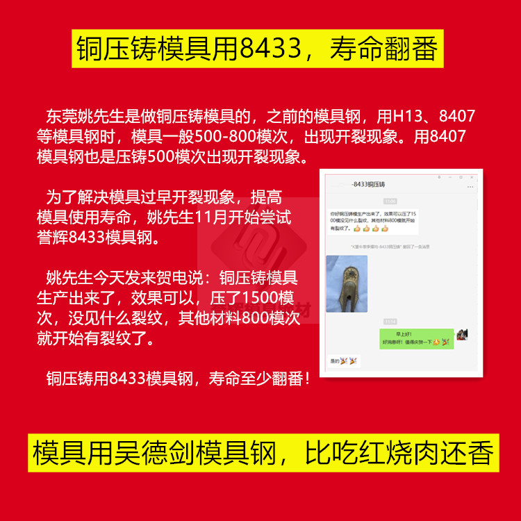 用于铜压铸模具的8433模具钢，耐热韧性好散热快，寿命翻番且价格舒爽