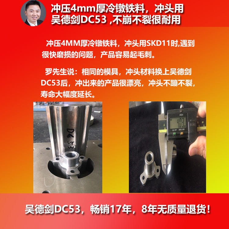 吴德剑DC53模具钢，京瓷连续6年采购。DC53钢材熟料，当天顺丰发出，出货比麦当劳还快。