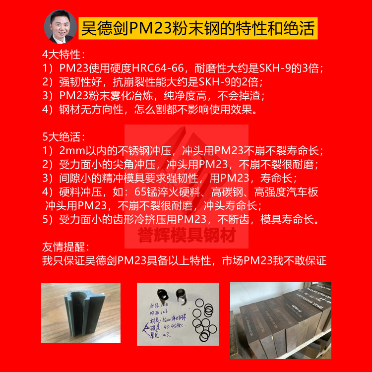 冷挤压模具钢用吴德剑PM23粉末钢，不开裂不磨损，寿命达2/3日本模具，成本减半。