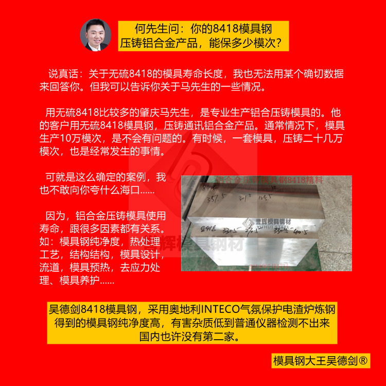 通讯器材铝合金压铸模具用吴德剑8418模具钢，寿命多达20万模次，可我还不敢大张旗鼓地说.