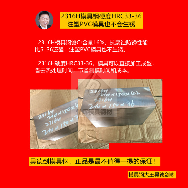 2316H模具钢铬含量16%，抗腐蚀防锈性能强，模具不生锈