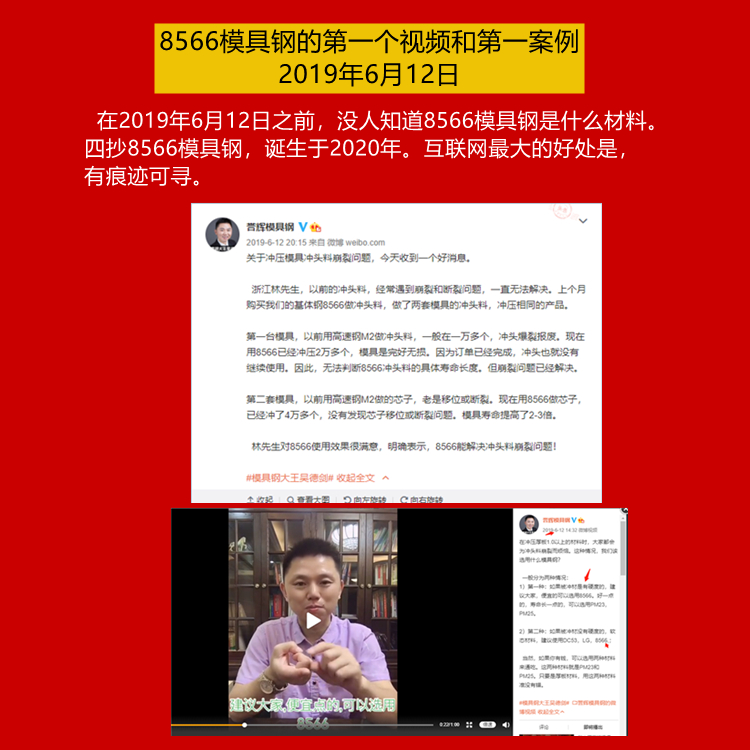 8566模具钢相当于国内什么材料？四抄8566或影子8566模具钢用什么材料代替的？(059)