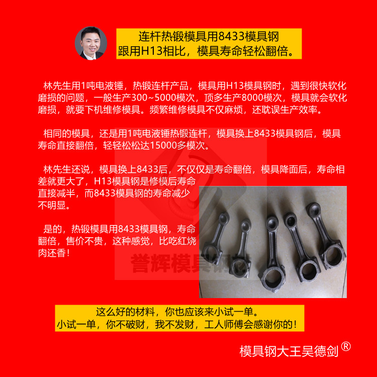 1.2344和8433模具钢有什么区别？8433模具钢耐热性能比1.2344模具钢强，这是不争的事实！(068)