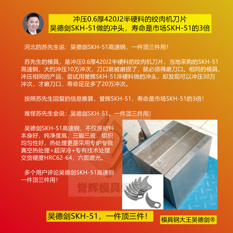 学名都叫SKH-51高速钢，可吴德剑SKH-51高速钢寿命是，市场SKH-51的2~3倍。