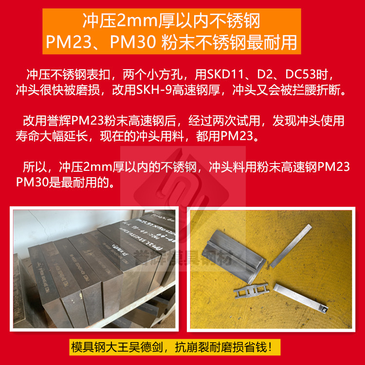 粉末高速钢PM30和PM23有什么区别？模具钢大王吴德剑第325篇日记，