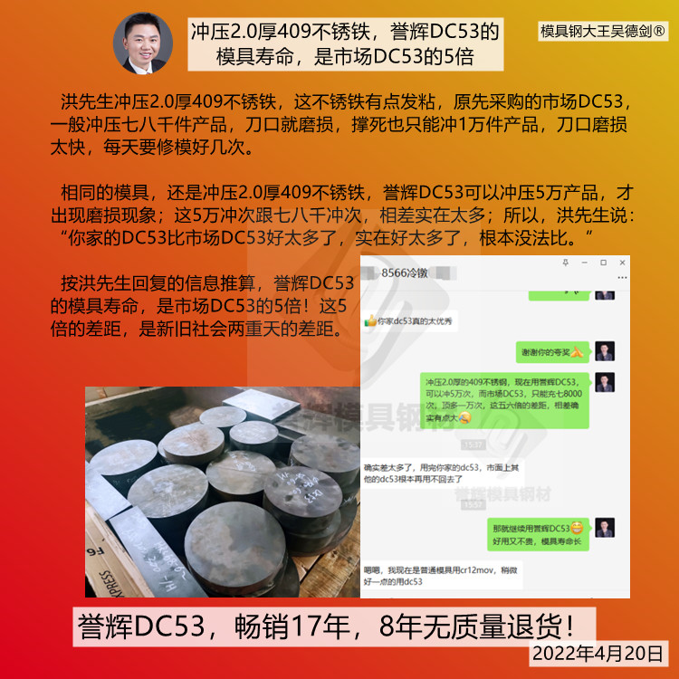 D2和DC53有什么区别？模具钢大王吴德剑第327篇日记，