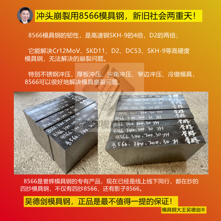 誉辉模具钢，聚集抗崩裂耐磨损模具钢，性能对标国际一线（092）