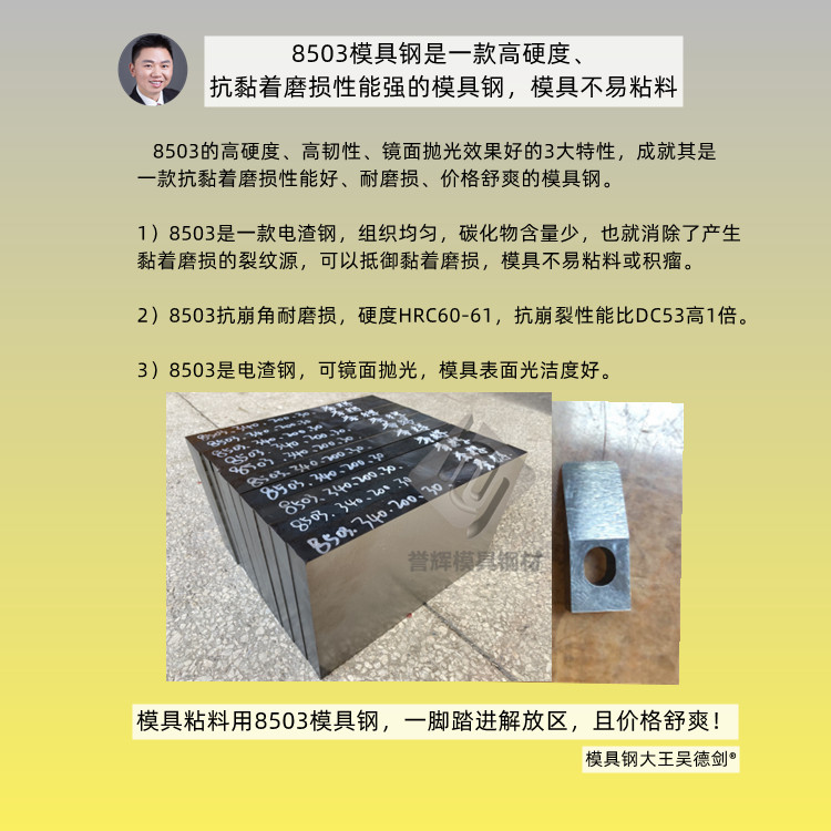 定转子冲压模具模板热处理精加工后经日变寸，用什么模具钢解决？第426篇