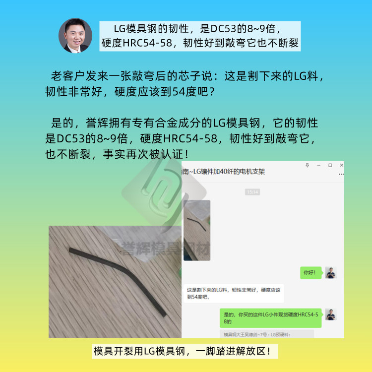 塑胶模具小芯子易断，用LG模具钢不断且寿命增加4倍