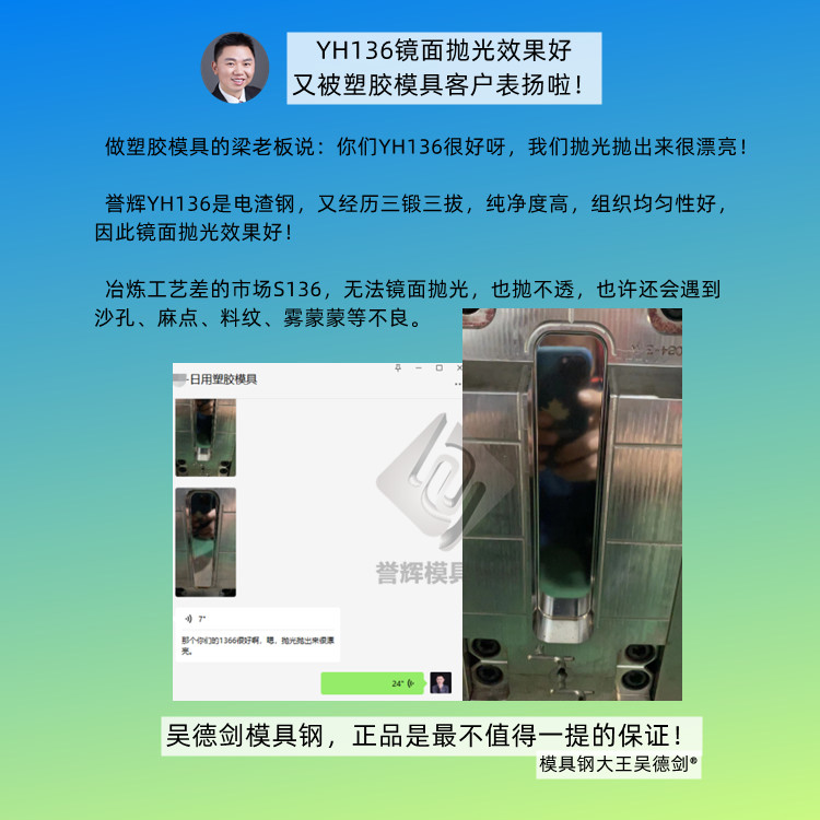 S136会生锈吗？用上吴德剑双保险S136，确保模具不生锈。