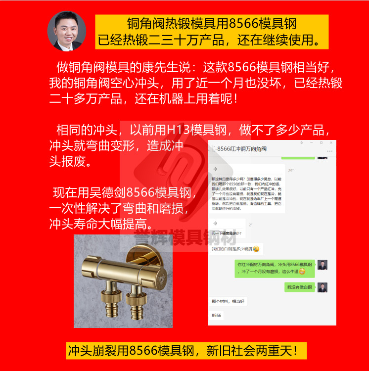 铜角阀热锻模具用什么模具钢不软化寿命长？（第437篇）