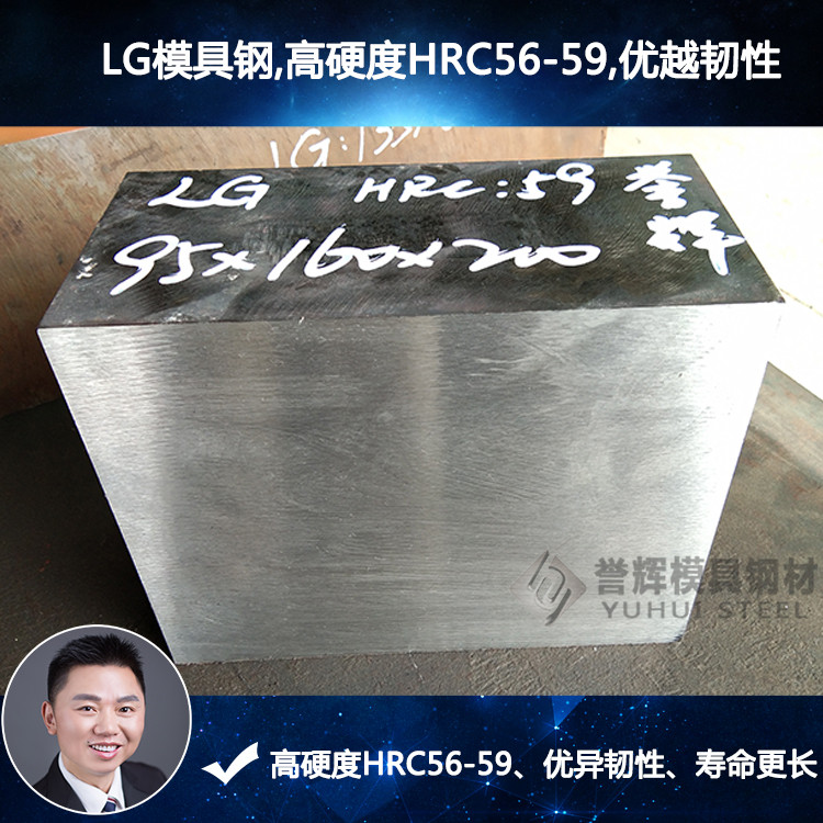 LG模具钢韧性是DC53的8-9倍，冲压铝材用LG模具钢，模具不断裂
