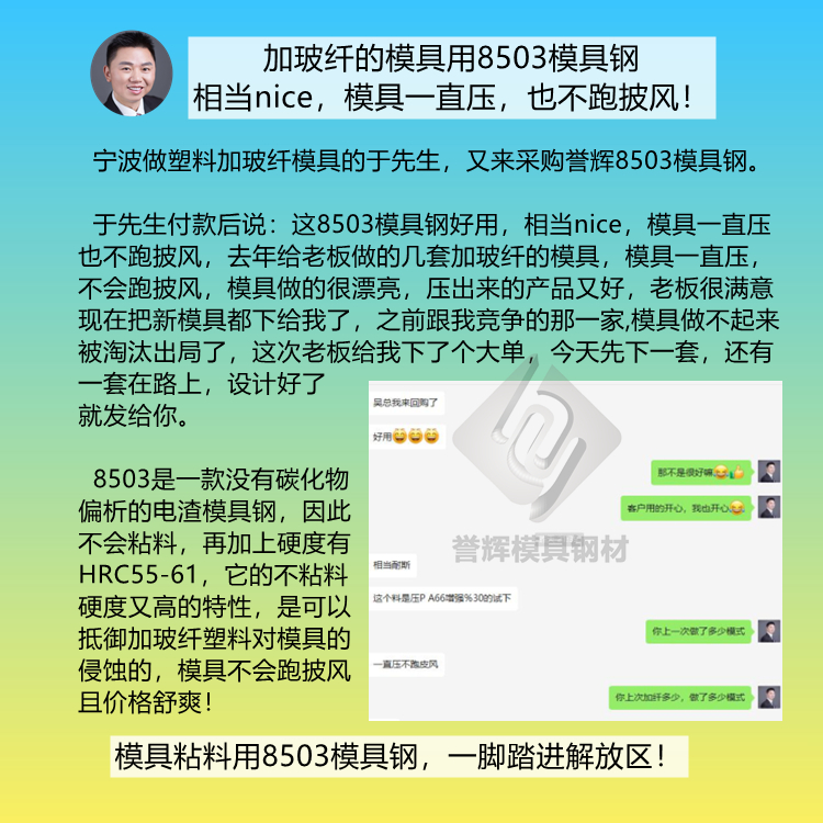 塑料加玻纤模具用8503模具钢，相当nice，模具一直压，也不跑披风.