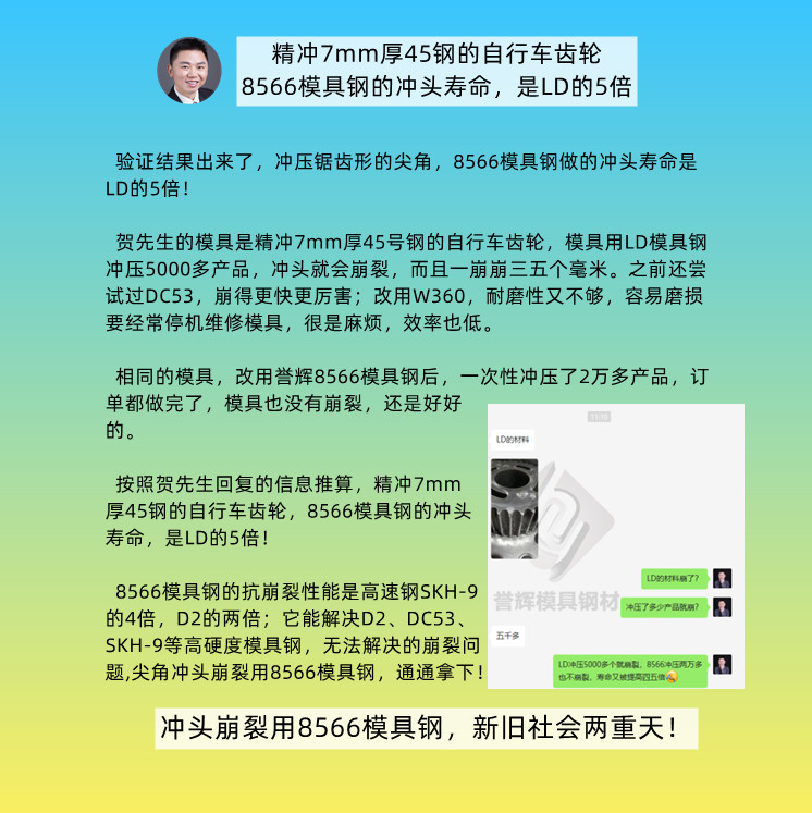 精冲模具的凸凹模用什么模具钢材比较好？（第434篇）