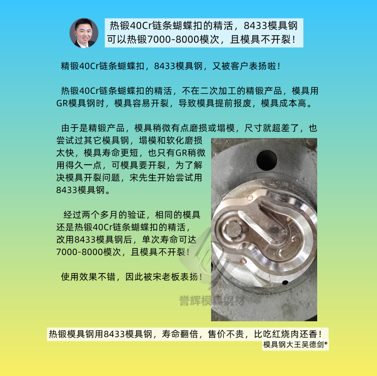 热锻齿轮的模具钢硬度要高，耐热性能要好。第459篇