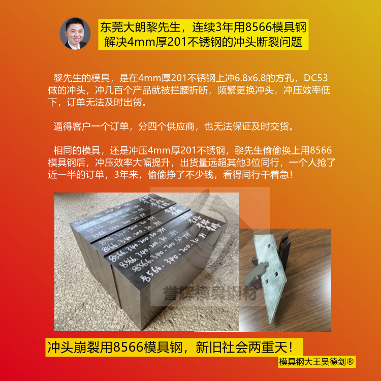 吴德剑模具钢的杀手锏是根据模具工况选材，并调整热处理工艺，第460篇