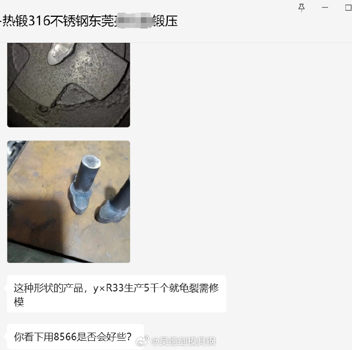 热锻316不锈钢，8566模具钢是不是比YXR33耐用？第467篇