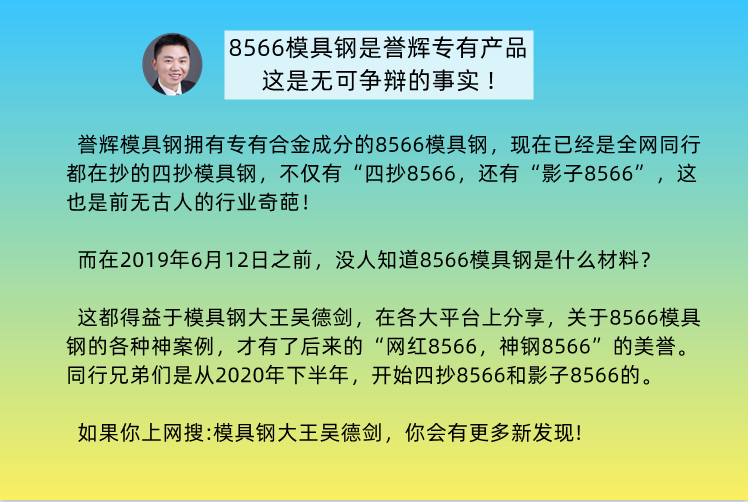 8566模具钢是什么材料？在合金配比方面，8566模具钢规避了高碳。第470篇