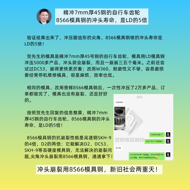 LG模具钢韧性是DC53的8~9倍，硬度HRC54-58，韧性好到敲弯它也不断裂