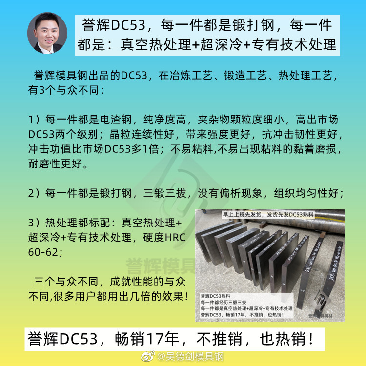 市场DC53分5~6个等级，誉辉DC53每一件都是电渣钢