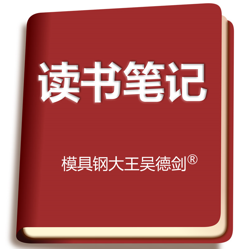 稻盛和夫的人生公式：人生·工作的结果=思维方式x热情x能力