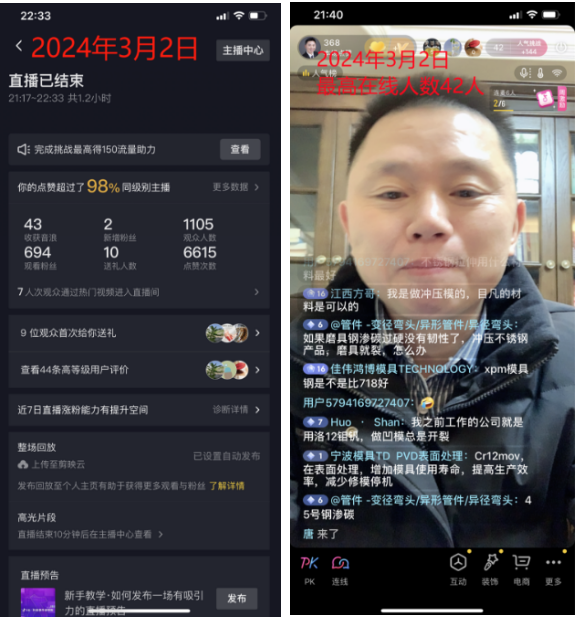 观众人数1100人，比以前多；粉丝观看人数694人, 又有400位陌生人观看过我直播