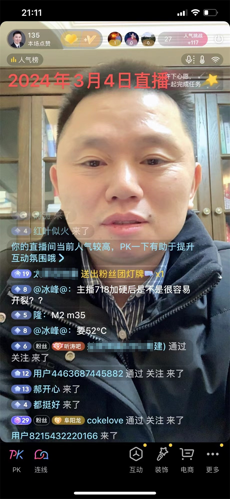 直播间网友提问：718加硬后是不是很容易开裂？加硬到HRC52