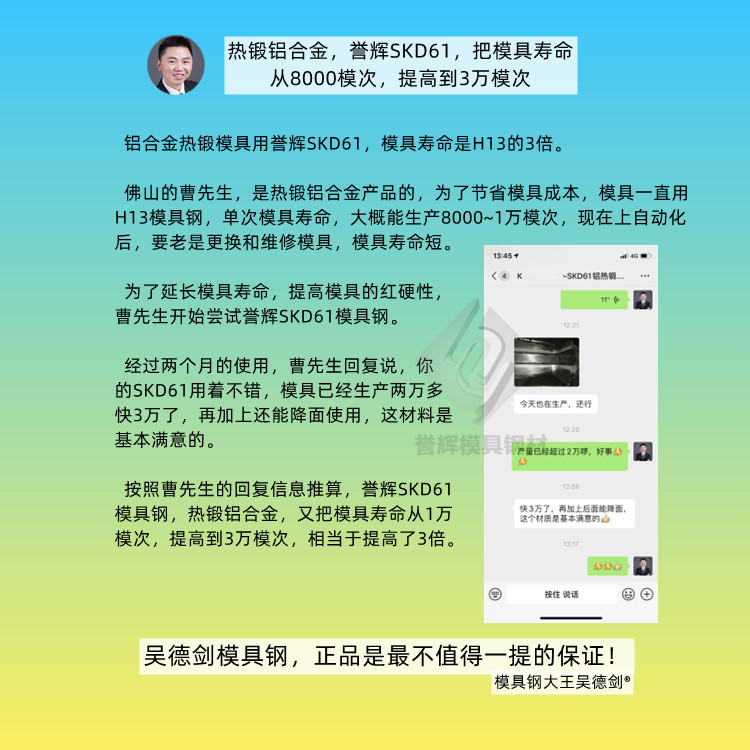 直播间网友提问：H13模具在铝热锻时容易粘模、掉皮是怎么回事？