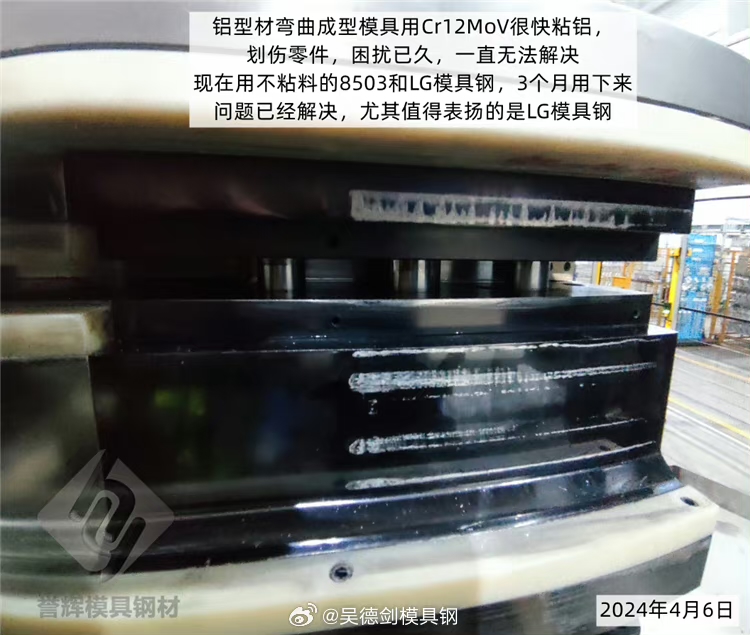 8503模具钢不粘铝料的性能，又被广东铝型材弯曲设备厂家认可了