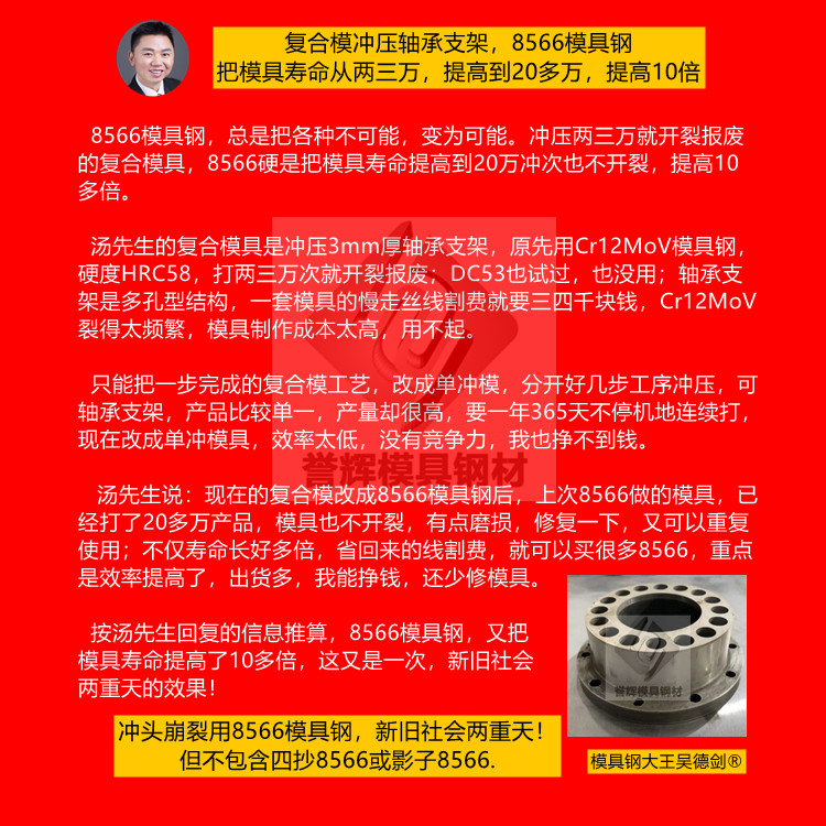 复合模冲压3mm厚DC01铁料，中间有孔的薄壁冲头，现在用DC53易崩裂，用什么模具钢不崩裂？