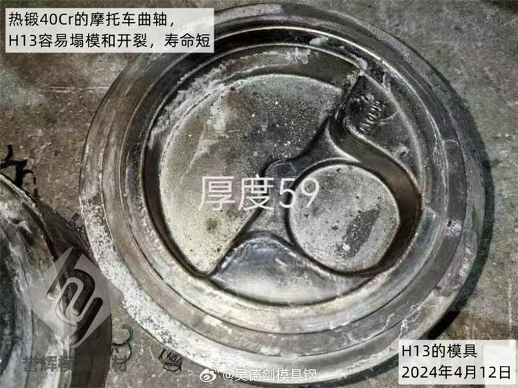 热锻模具遇塌模、开裂，用8433模具钢，比吃红烧肉还香