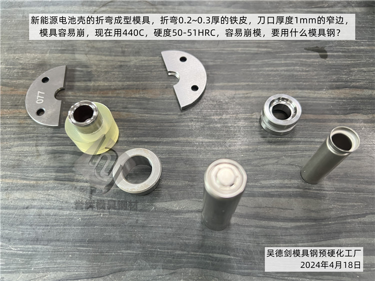 LG模具钢的韧性是DC53的8~9倍，硬度HRC54-58，韧性好到敲弯它也不断裂