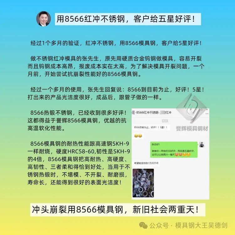 热锻模具冲头用8566模具钢，耐热不开裂，越打越亮，竞品做不到。第482篇