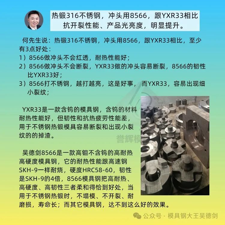 锻造模具用什么材料好，底模8433模具钢，修模6次寿命也不减。第486篇