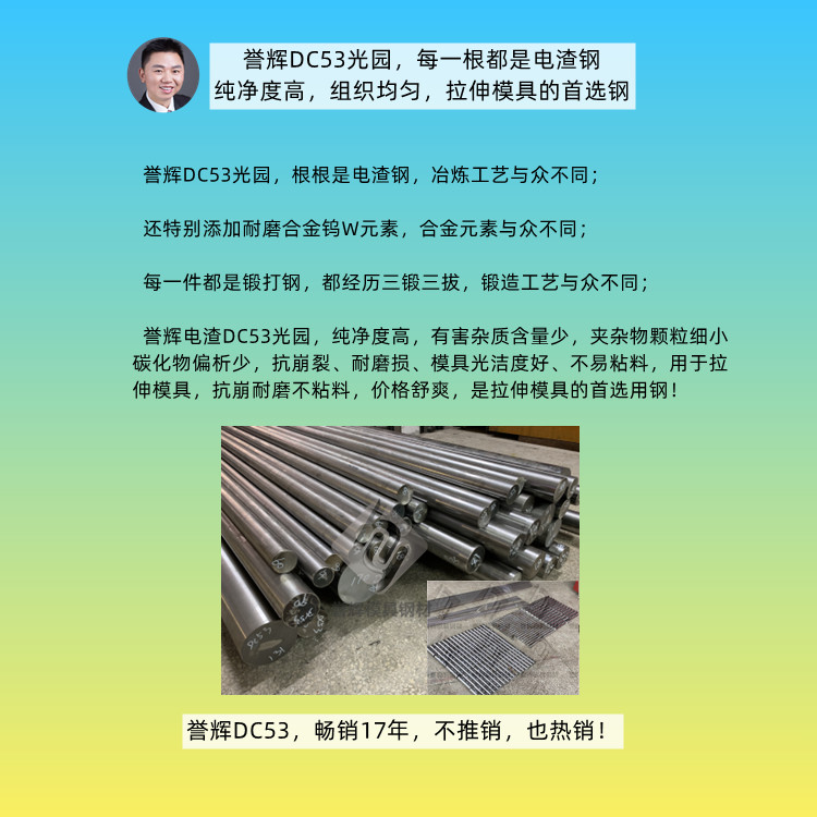 拉伸模具粘模怎么办？用誉辉订制品DC53模具钢，性价比高。第481篇