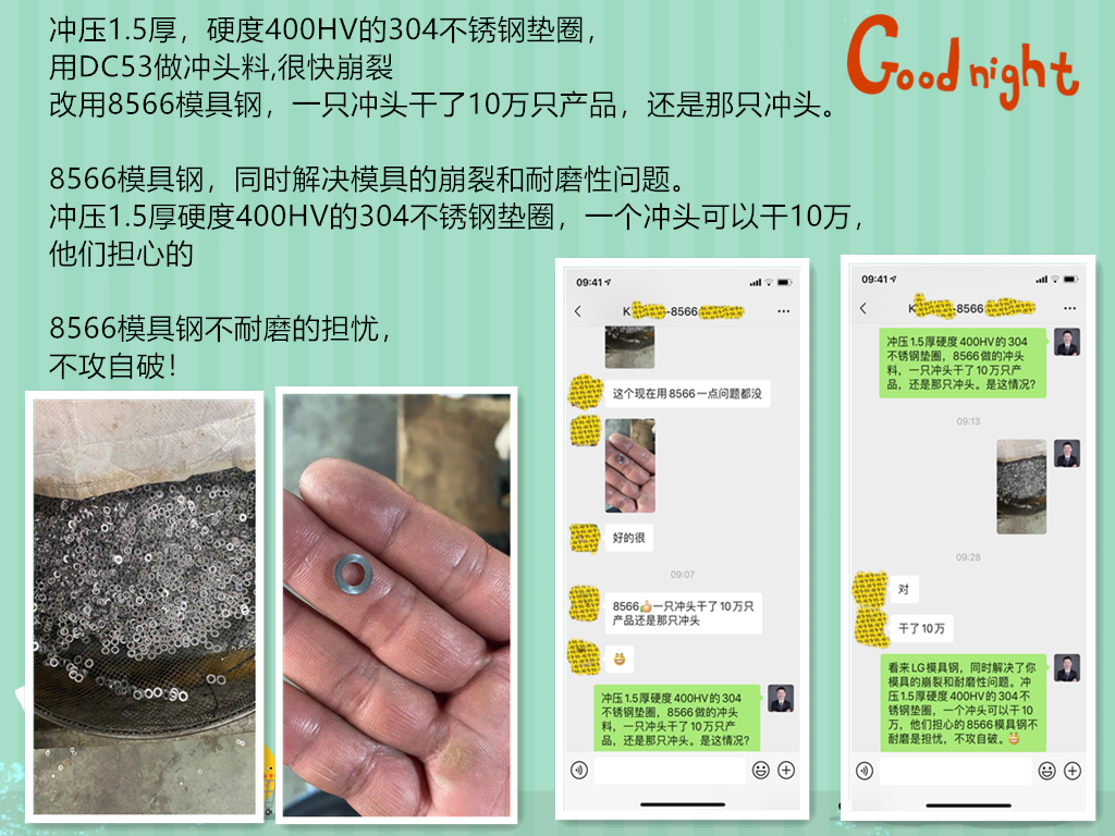 四抄8566解决不了你模具的崩裂问题，只能让你多花钱来多交学费