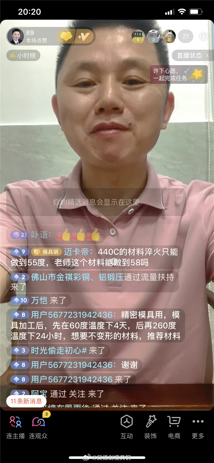 直播间网友提问：440C的材料淬火只能做到55度，老师这个材料能做到58吗？