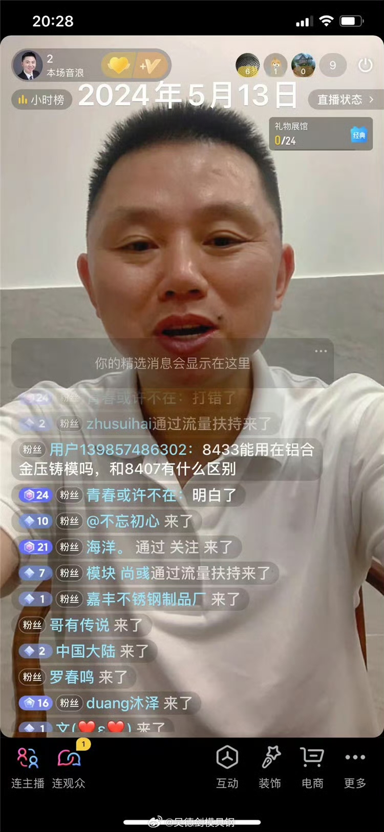 直播间网友提问：8433模具钢能用在铝合金压铸模吗？和8407有什么区别？