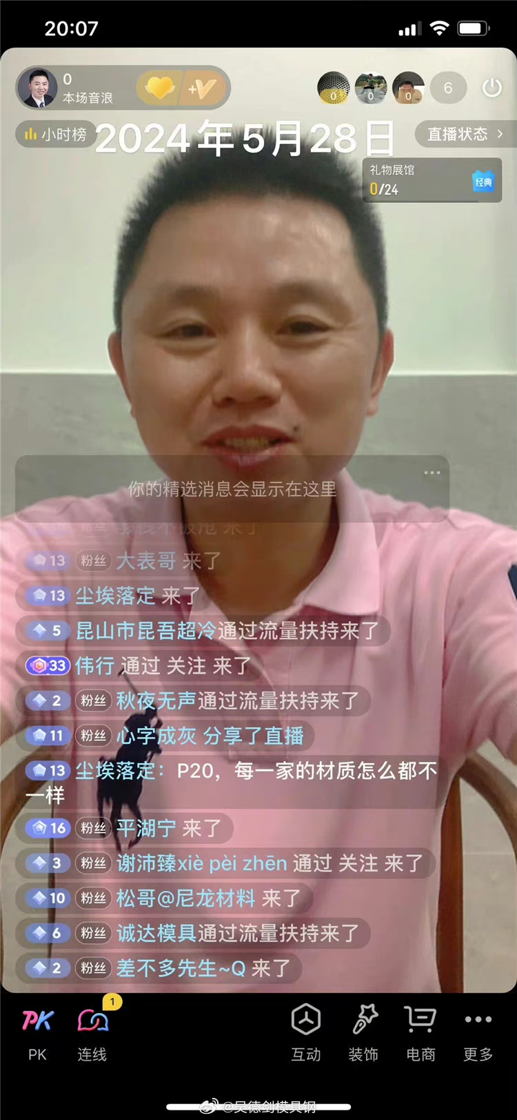 昨晚直播间网友说：P20，每一家的材质怎么都不一样？