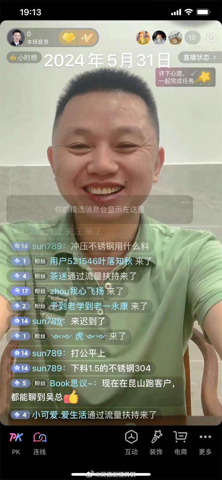 昨晚直播间网友跟我说：现在在昆山跑客户，都能聊到吴总