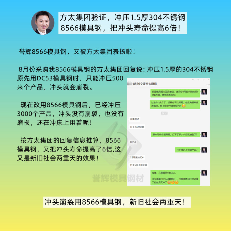 直播间网友提问:1.5厚304不绣钢方形冷冲，单冲模能用Cr12MoV吗？