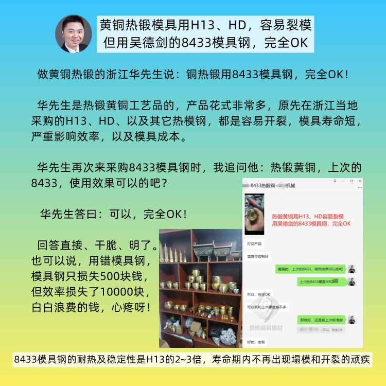 8566模具钢的抗崩裂性能不错，双料冲压了，冲头也不崩