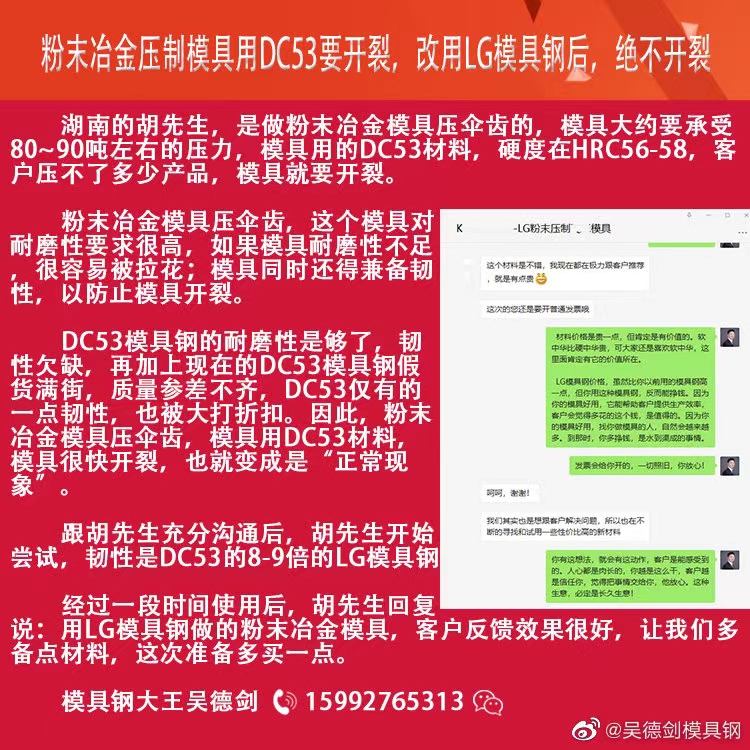 做性能好的模具钢，可以跟客户敞开聊