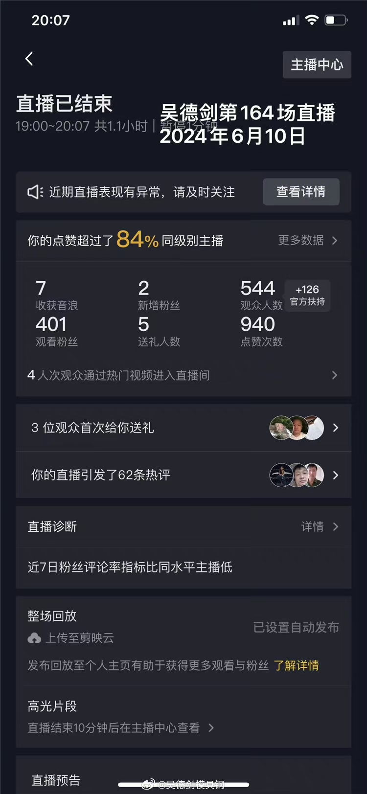 模具钢直播要掏干货，虚情假意就不必开播了