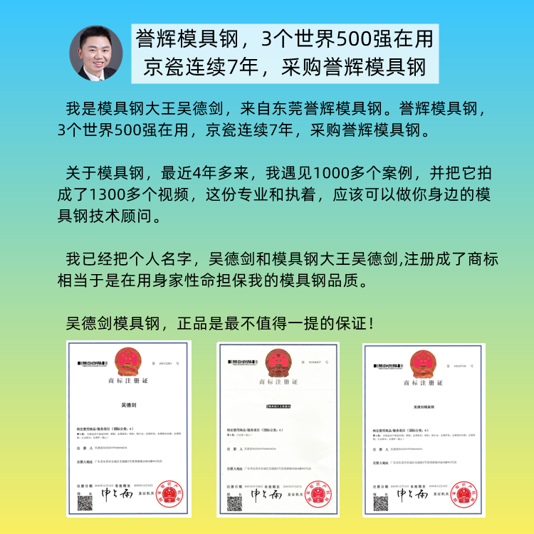 性能好的模具钢，总是受人赏识的