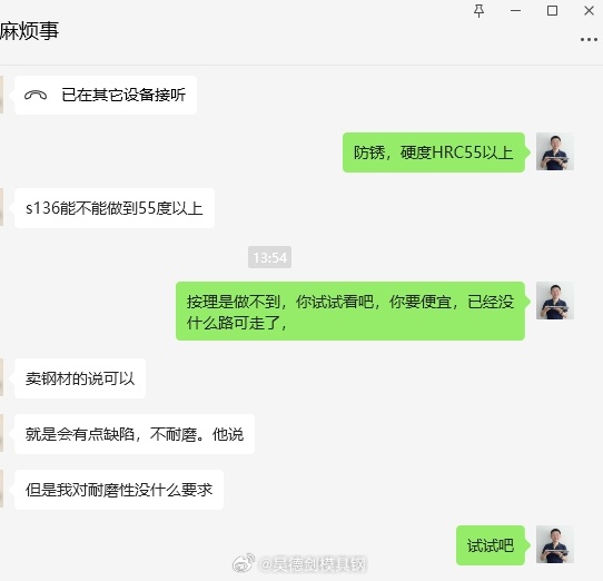 有没有哪一种不锈钢，硬度可以做到HRC55以上的，价格便宜的！