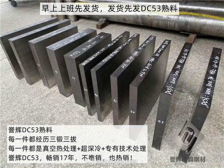 感谢上饶老乡，又来采购誉辉订制品DC53硬料